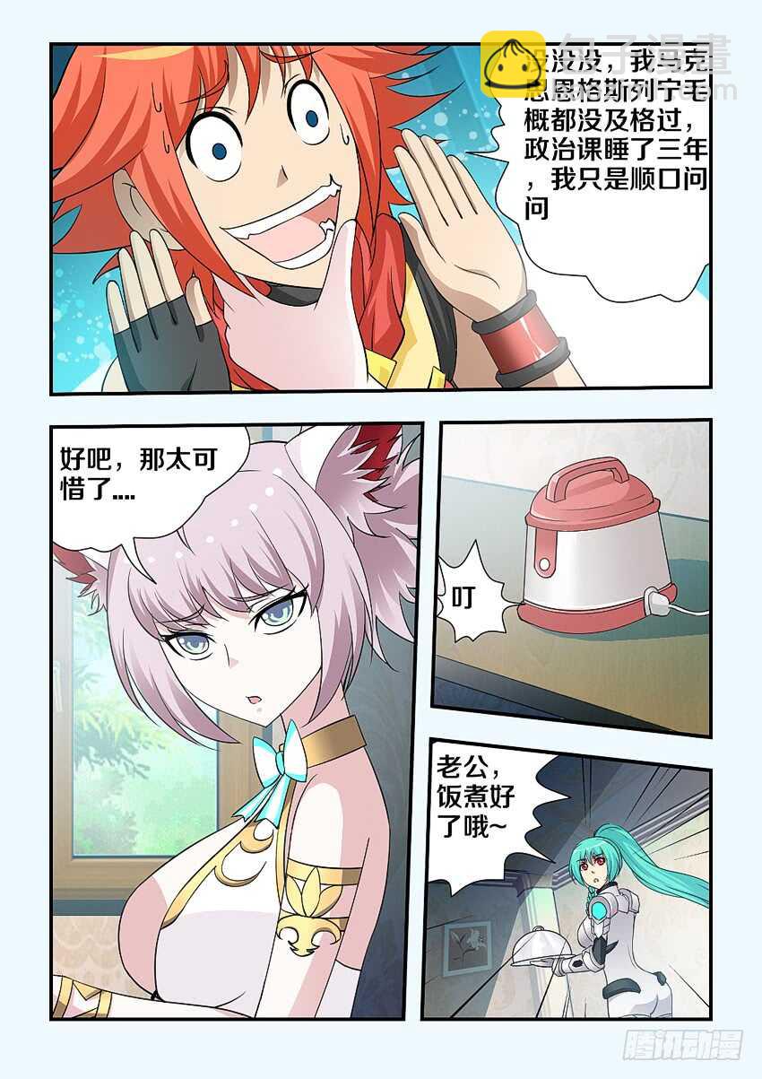 🍜勇者约吗 第162集 鸡腿大战 第3页
