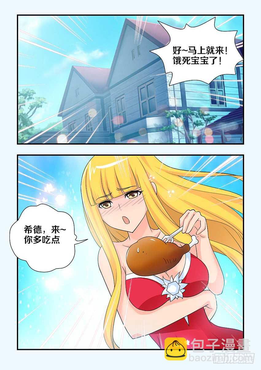 🍜勇者约吗 第162集 鸡腿大战 第4页