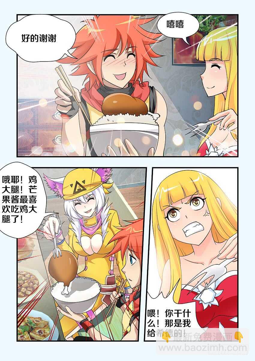 🍜勇者约吗 第162集 鸡腿大战 第5页