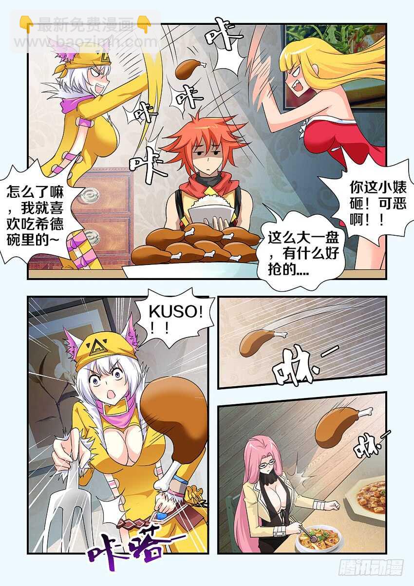 🍜勇者约吗 第162集 鸡腿大战 第6页