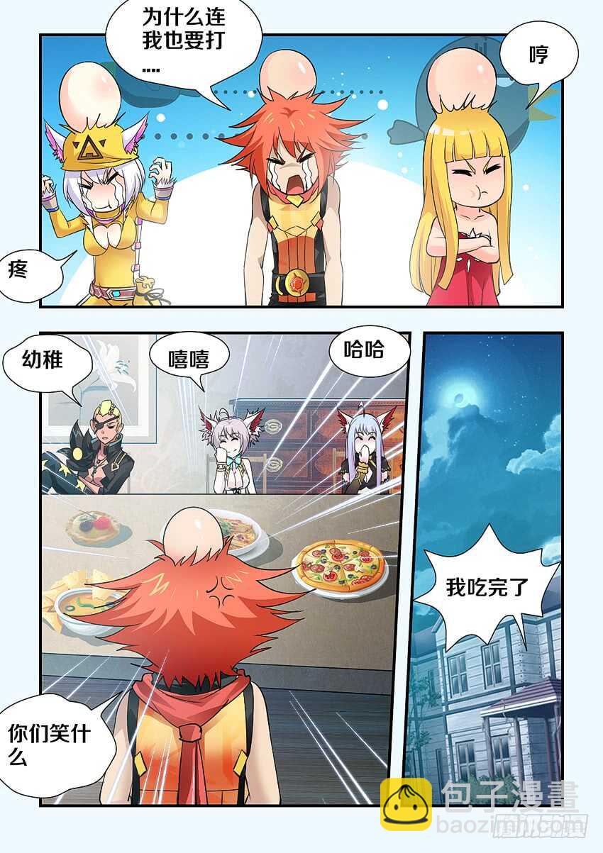 🍜勇者约吗 第162集 鸡腿大战 第9页