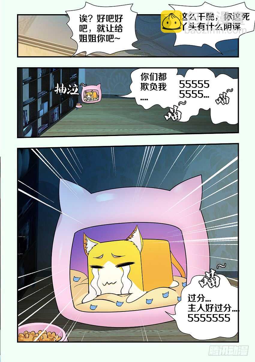 🍜勇者约吗 第164集 精灵少女的敌意 第11页