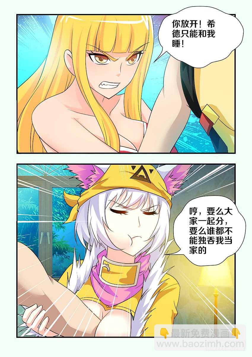 🍜勇者约吗 第164集 精灵少女的敌意 第3页