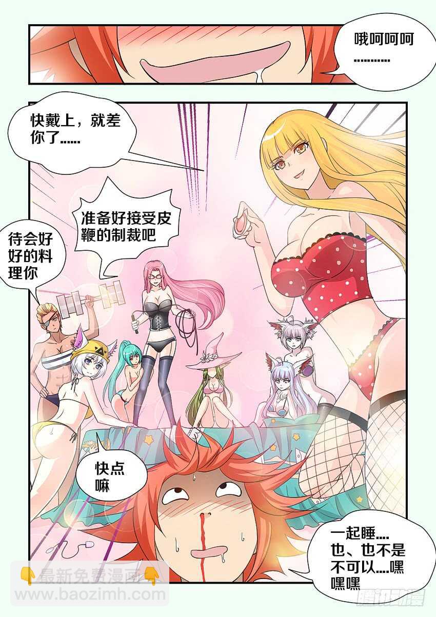 🍜勇者约吗 第164集 精灵少女的敌意 第4页