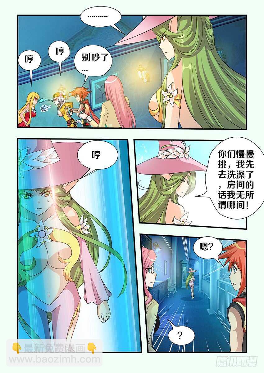 🍜勇者约吗 第164集 精灵少女的敌意 第5页