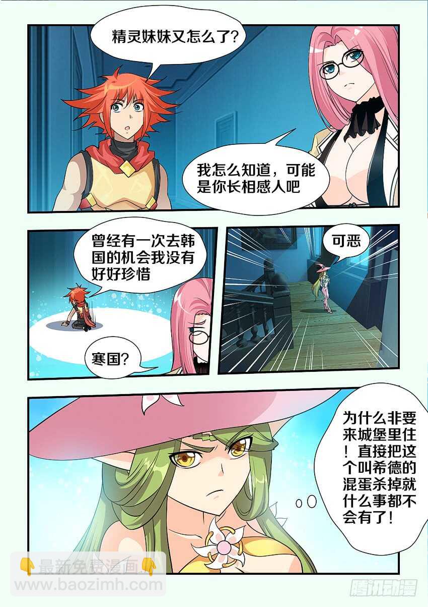 🍜勇者约吗 第164集 精灵少女的敌意 第6页