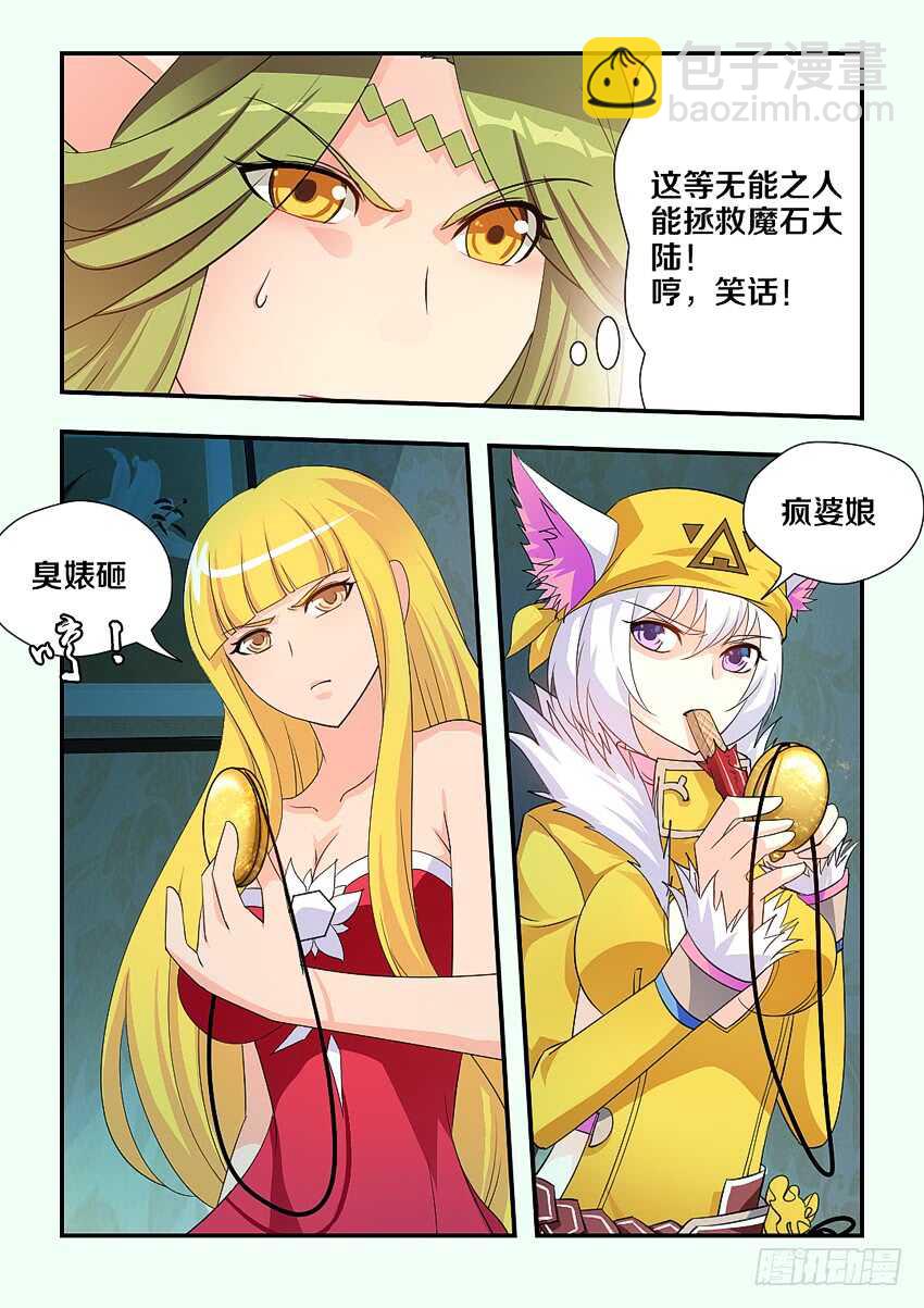 🍜勇者约吗 第164集 精灵少女的敌意 第8页