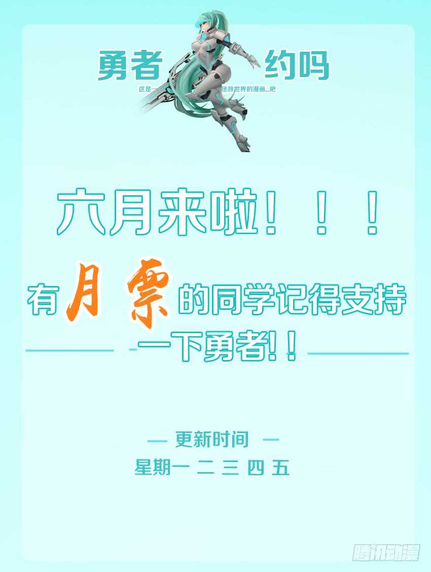 🍜勇者约吗 第168集 昨天晚上 第12页