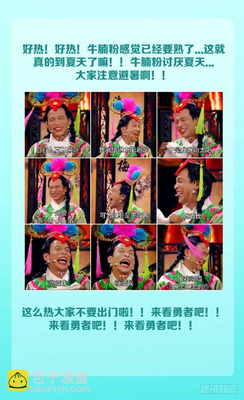 🍜勇者约吗 第168集 昨天晚上 第13页