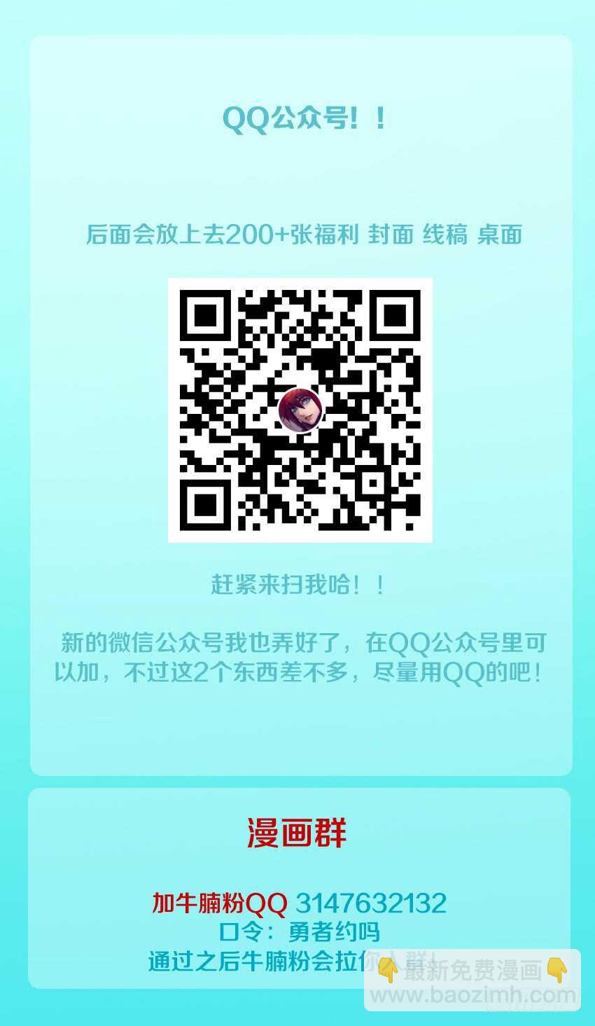 🍜勇者约吗 第168集 昨天晚上 第14页