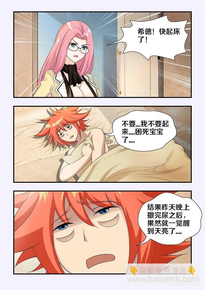 🍜勇者约吗 第168集 昨天晚上 第5页