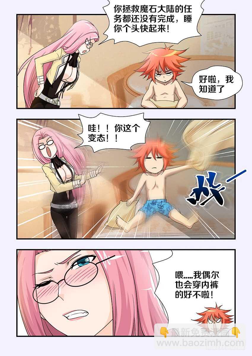 🍜勇者约吗 第168集 昨天晚上 第6页