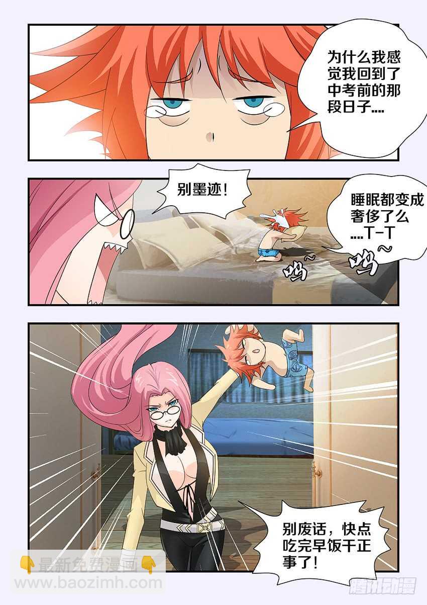 🍜勇者约吗 第168集 昨天晚上 第7页
