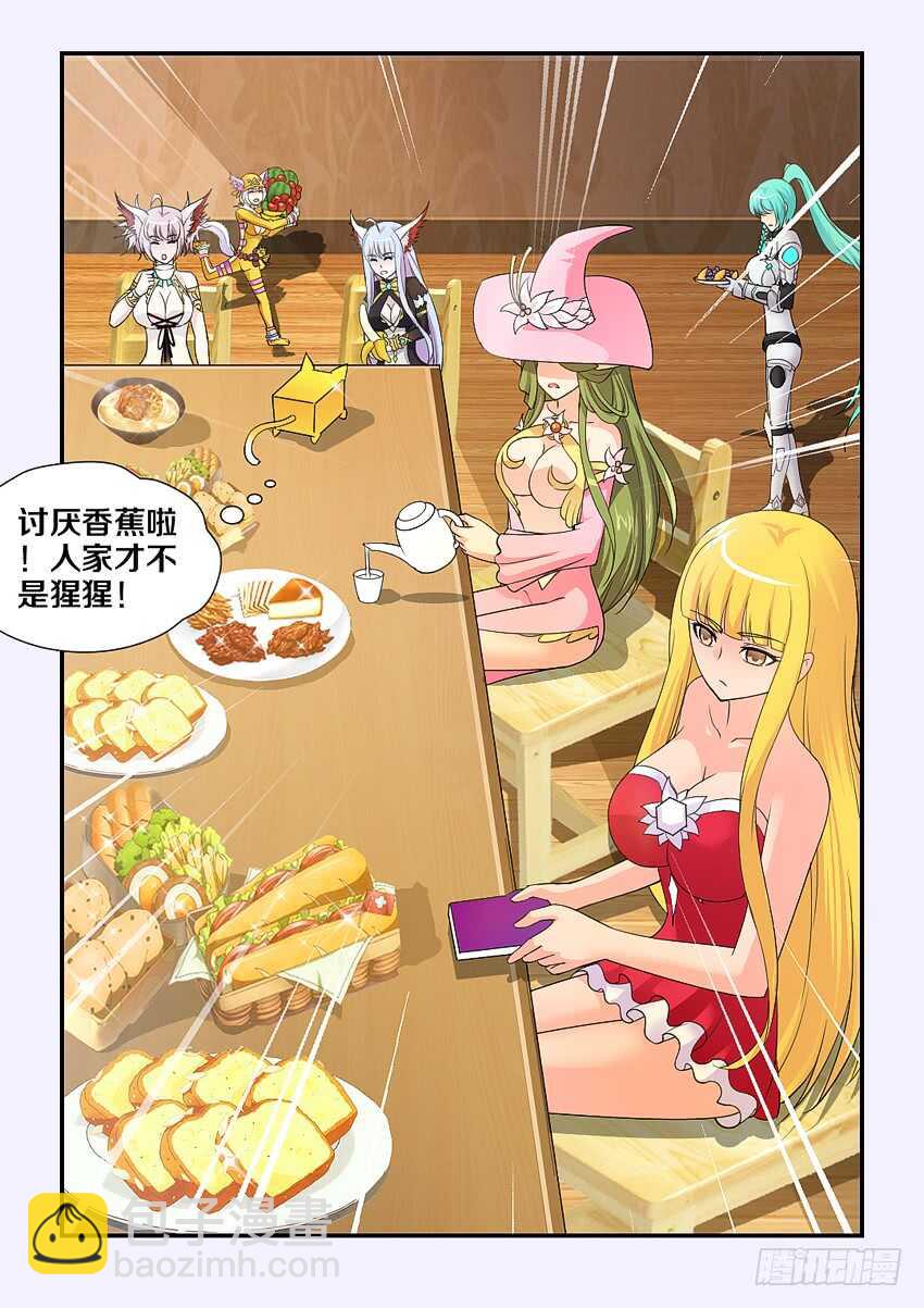 🍜勇者约吗 第168集 昨天晚上 第8页