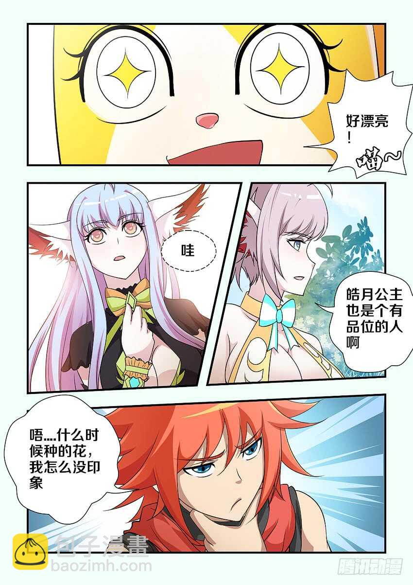 🍜勇者约吗 第170集 蔷薇假面 第4页