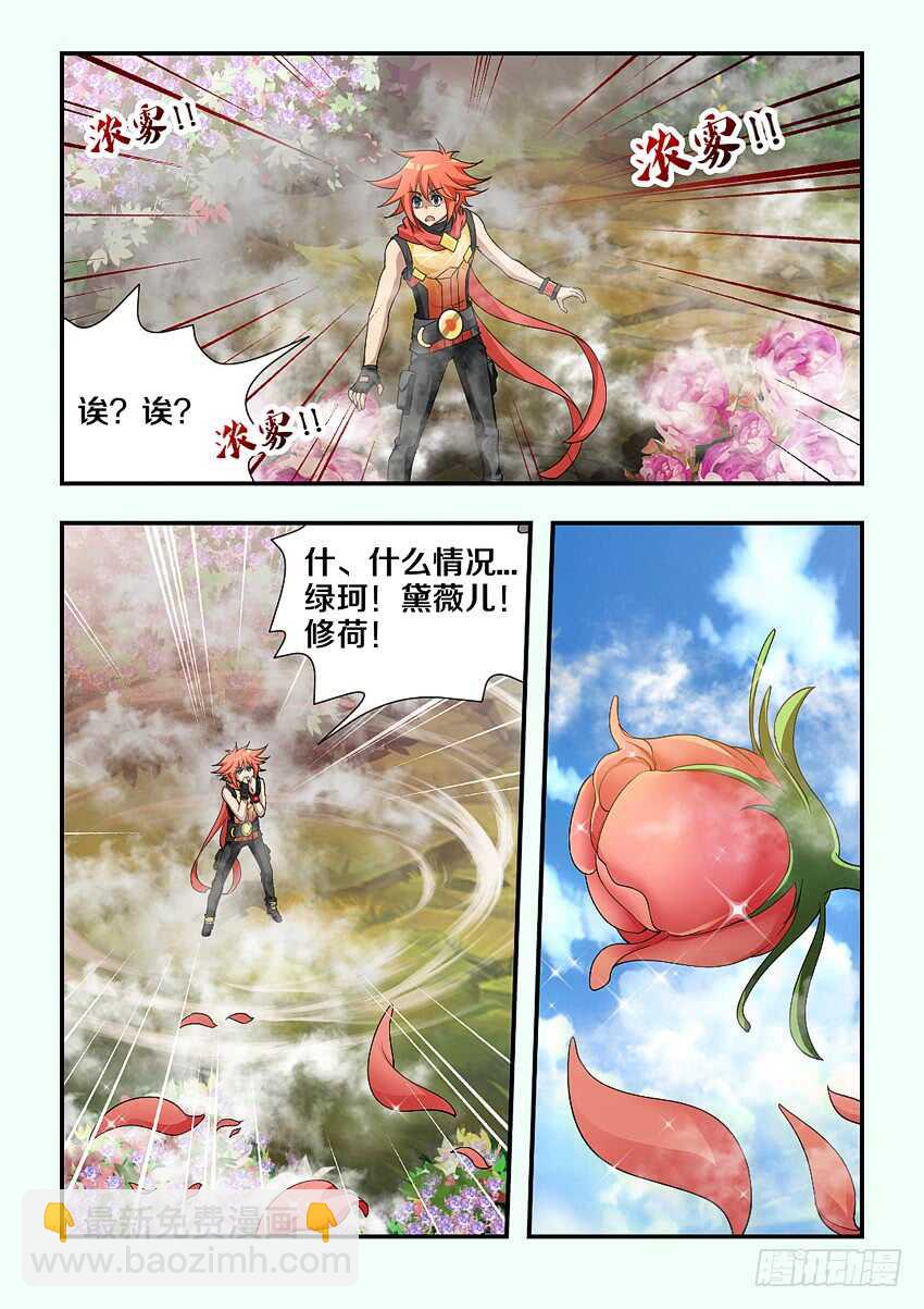 🍜勇者约吗 第170集 蔷薇假面 第7页