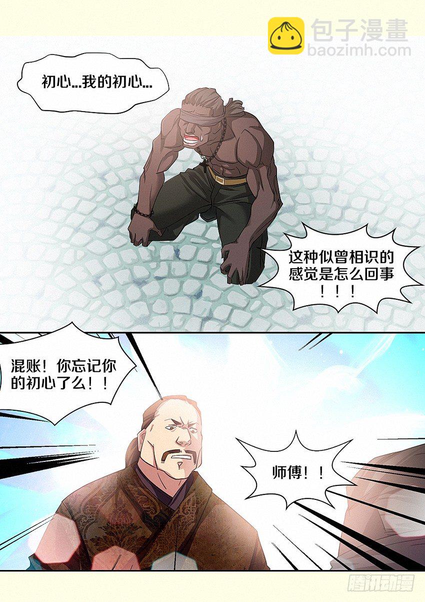 🍜勇者约吗 第18集 菊花凉 第11页