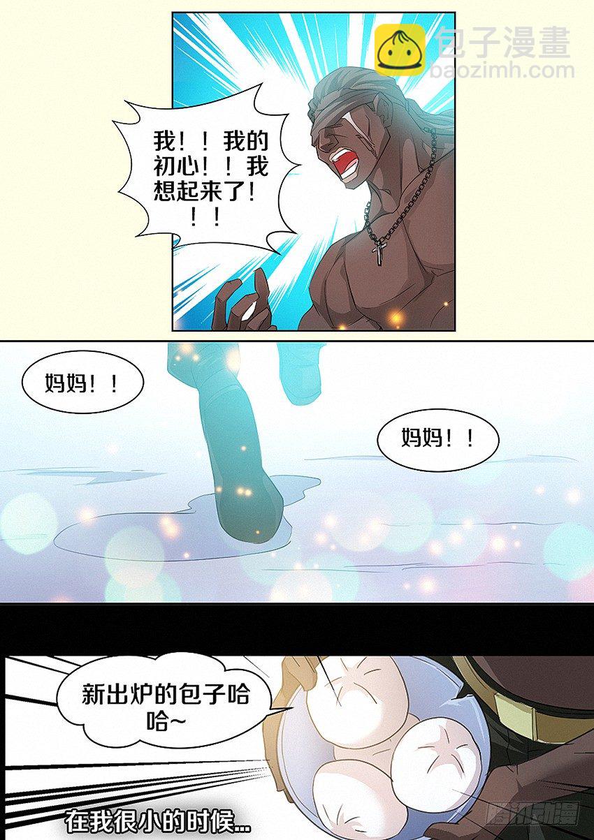 🍜勇者约吗 第18集 菊花凉 第12页
