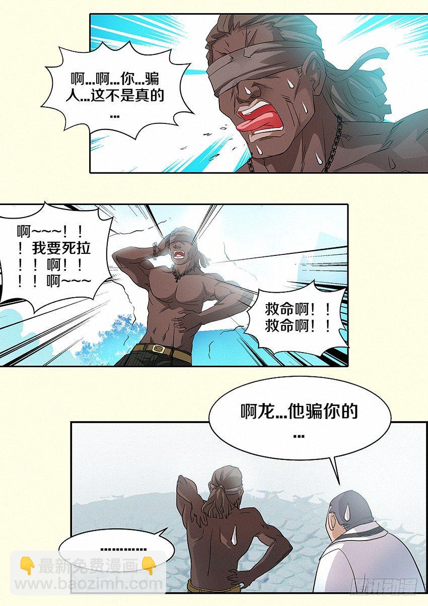 🍜勇者约吗 第18集 菊花凉 第5页