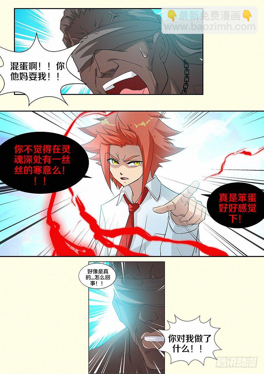 🍜勇者约吗 第18集 菊花凉 第6页