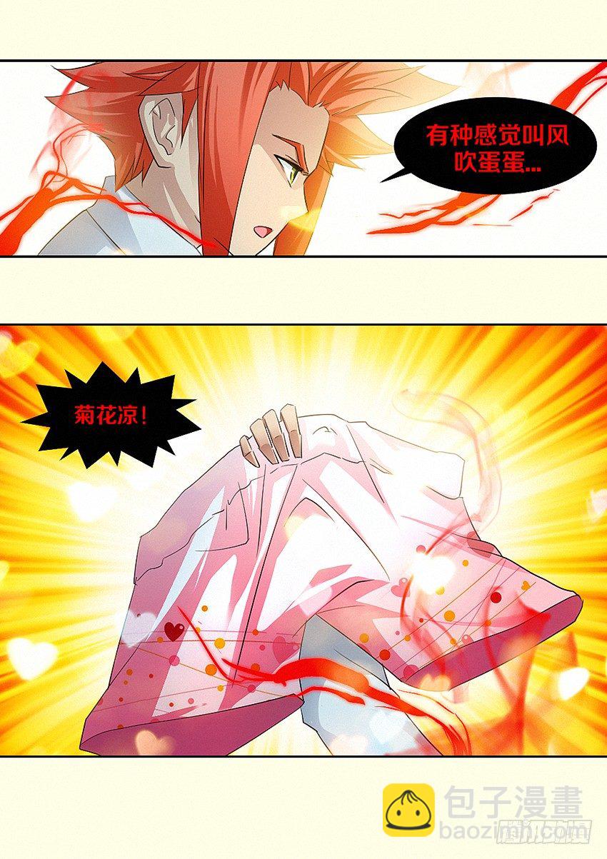 🍜勇者约吗 第18集 菊花凉 第7页
