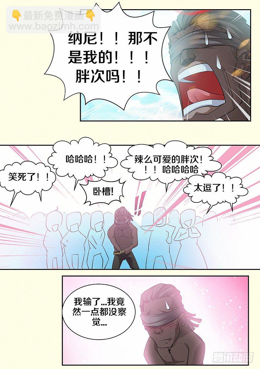🍜勇者约吗 第18集 菊花凉 第8页