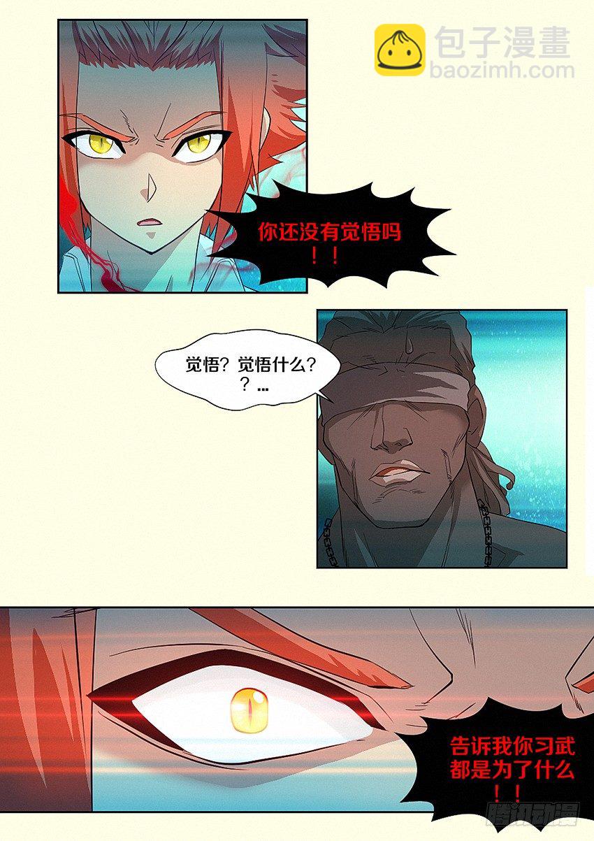 🍜勇者约吗 第18集 菊花凉 第9页
