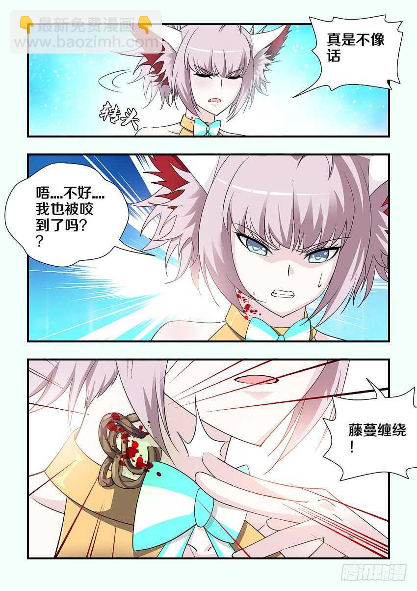 🍜勇者约吗 第172 藤条缠绕 第10页
