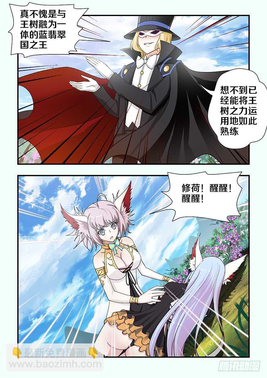 🍜勇者约吗 第172 藤条缠绕 第11页
