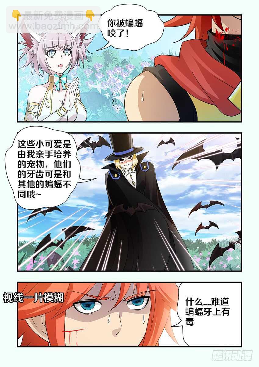 🍜勇者约吗 第172 藤条缠绕 第3页