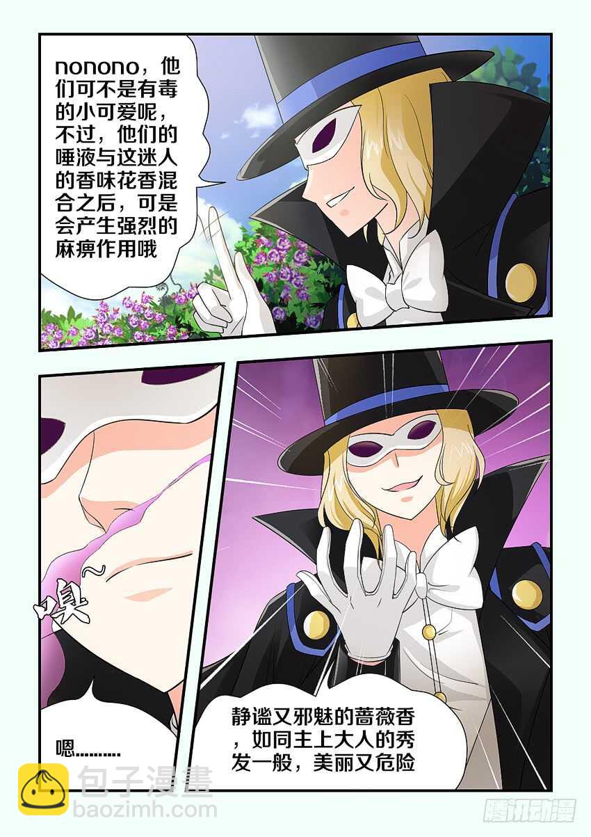 🍜勇者约吗 第172 藤条缠绕 第4页