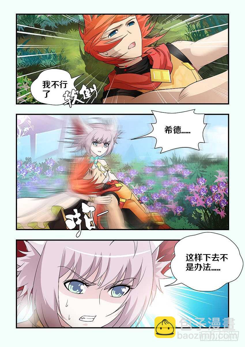 🍜勇者约吗 第172 藤条缠绕 第5页