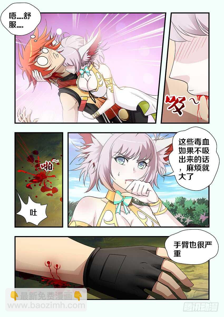 🍜勇者约吗 第172 藤条缠绕 第7页