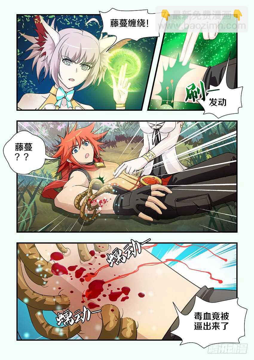 🍜勇者约吗 第172 藤条缠绕 第8页