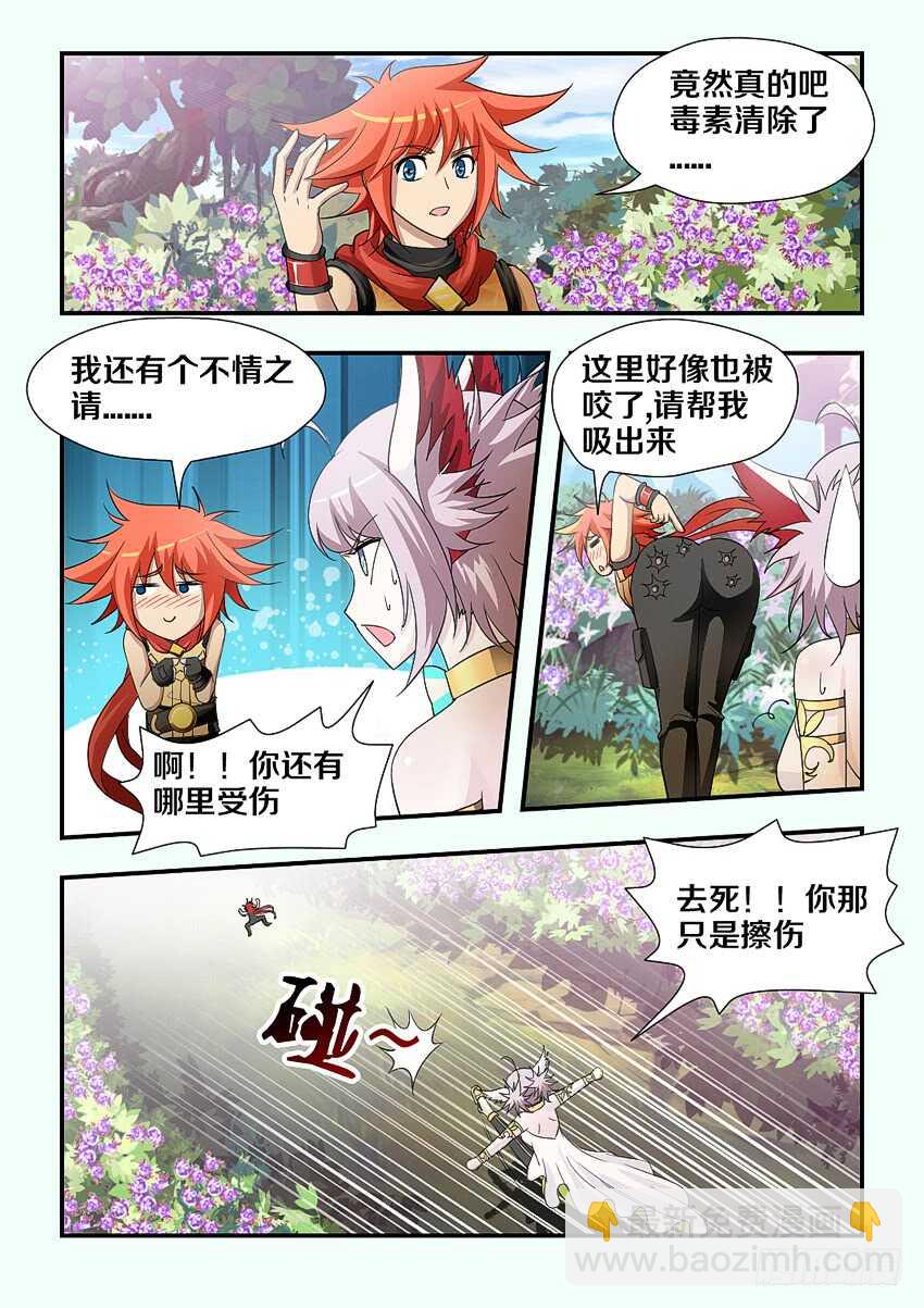 🍜勇者约吗 第172 藤条缠绕 第9页