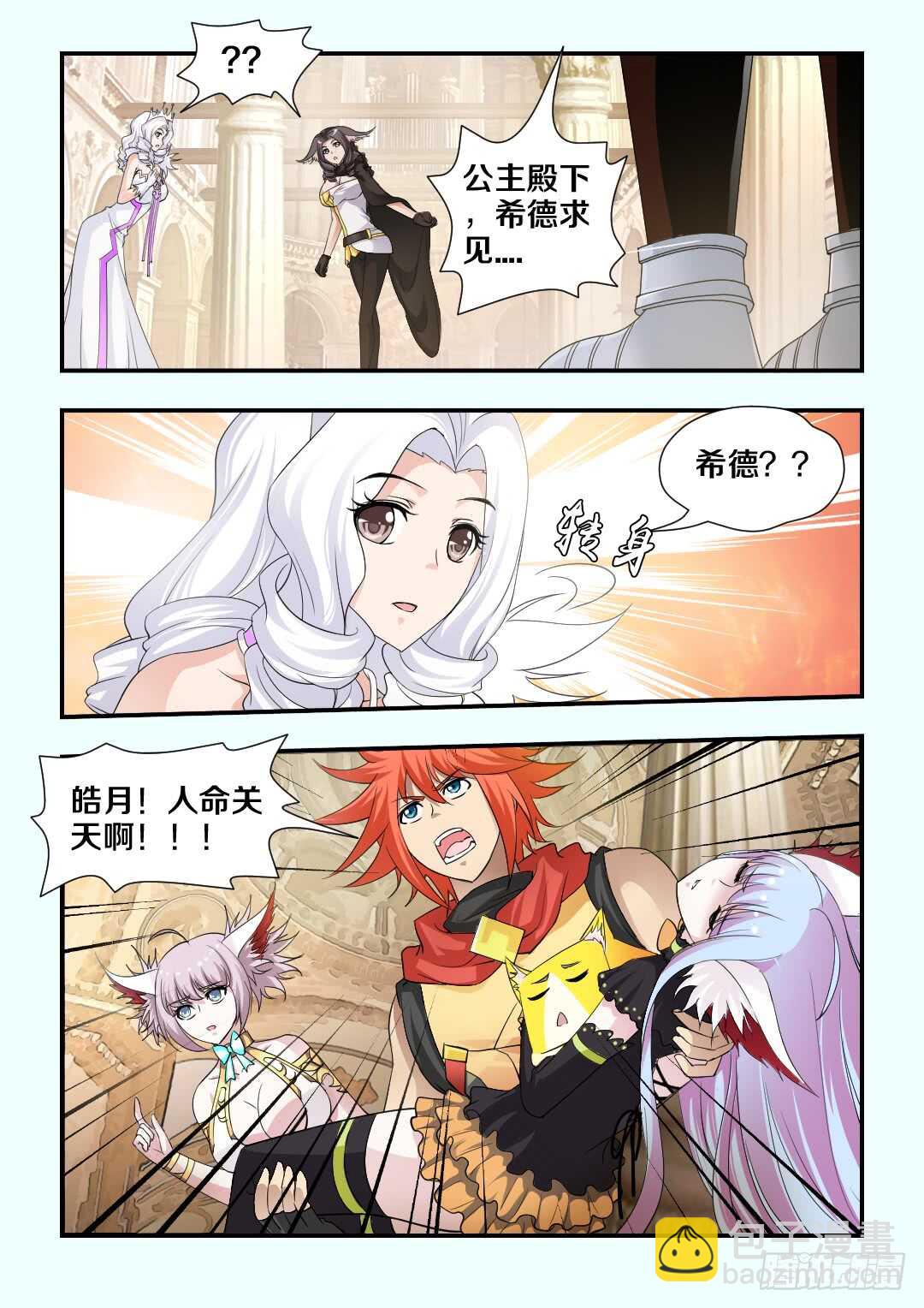 🍜勇者约吗 第174集 主上大人的礼物 第10页