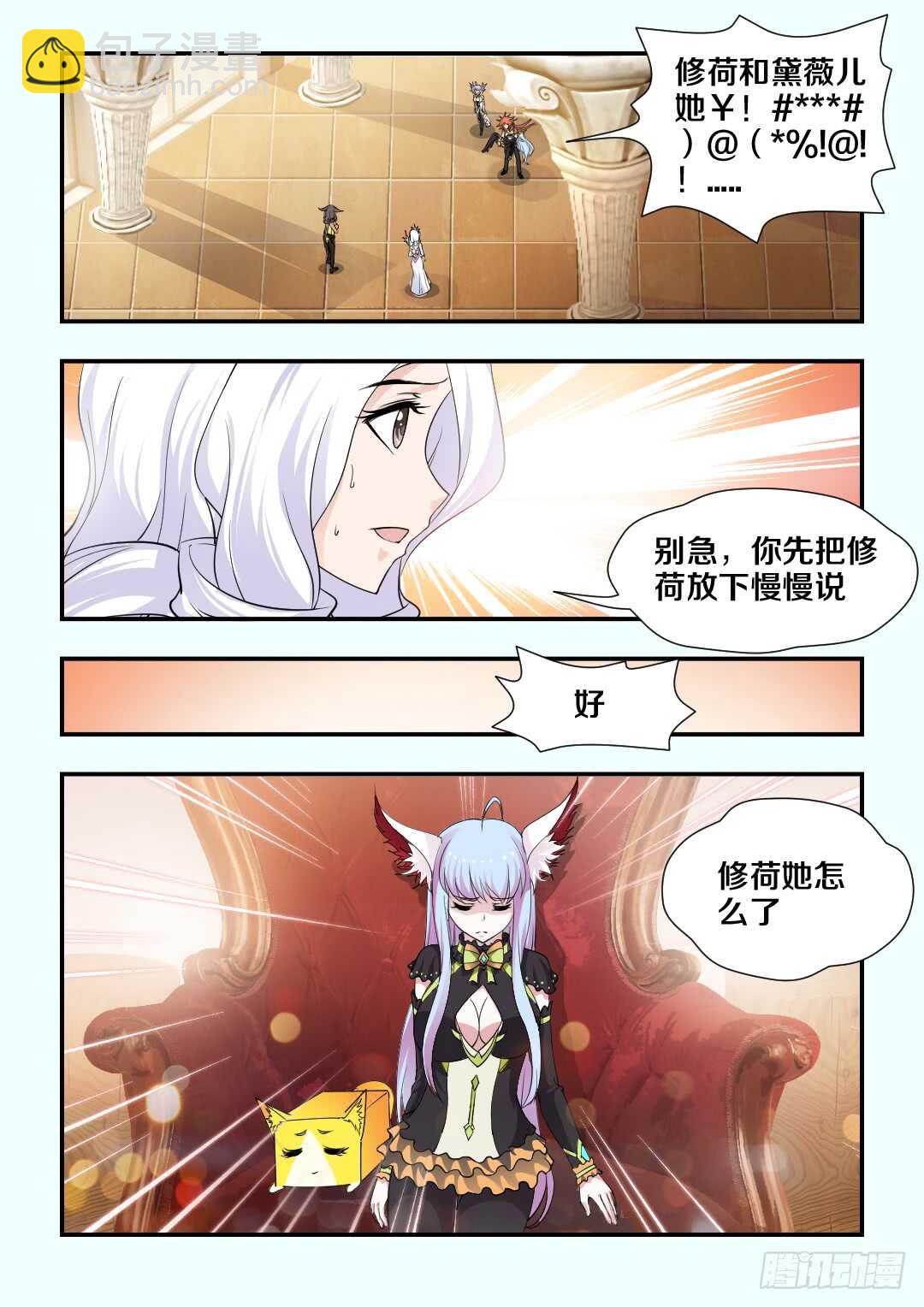 🍜勇者约吗 第174集 主上大人的礼物 第11页