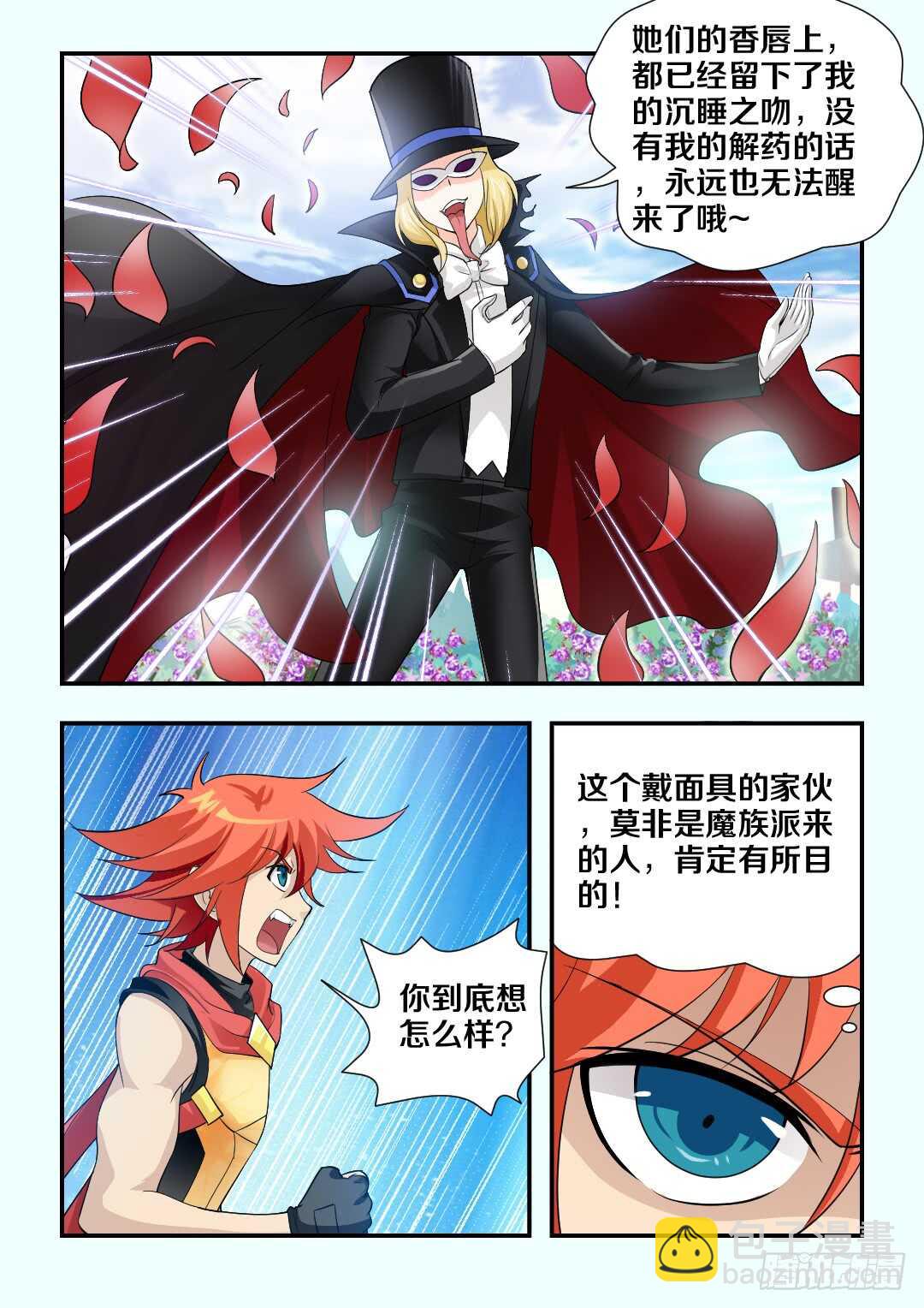 🍜勇者约吗 第174集 主上大人的礼物 第4页