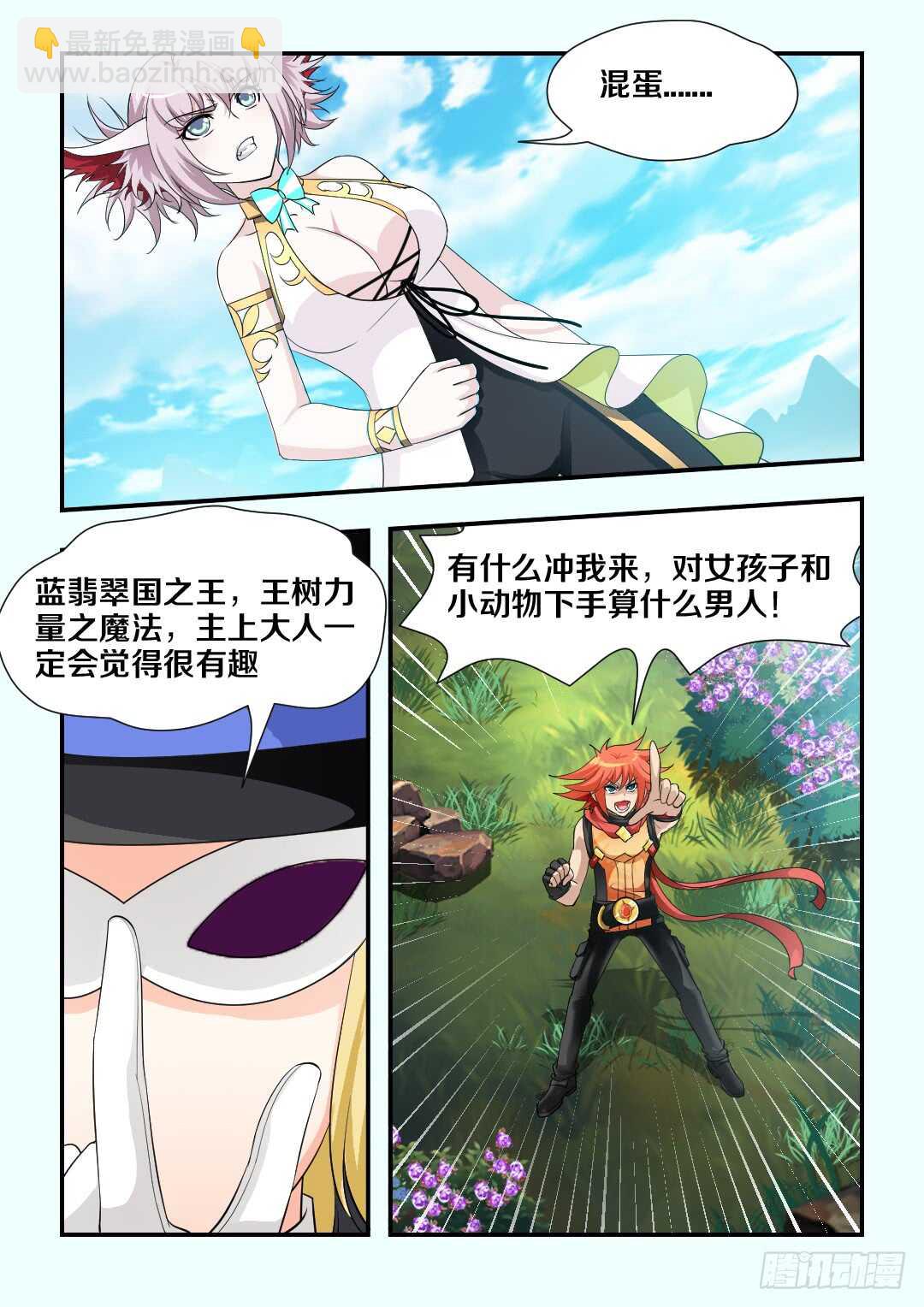 🍜勇者约吗 第174集 主上大人的礼物 第6页