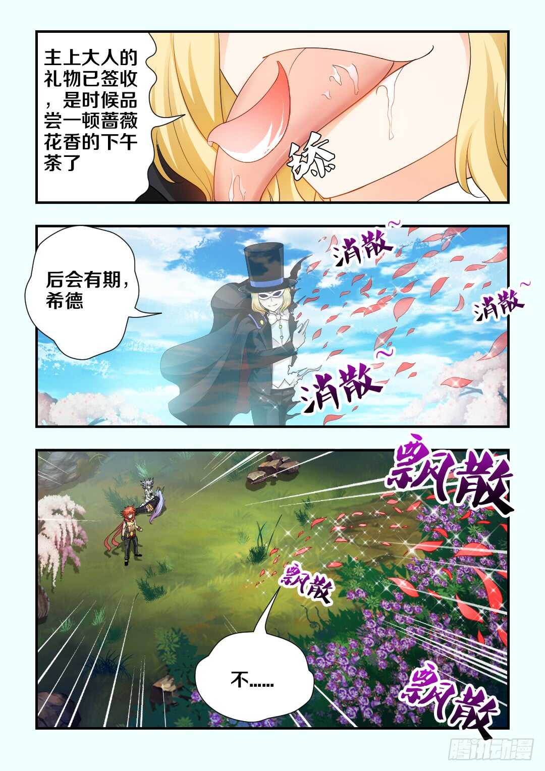 🍜勇者约吗 第174集 主上大人的礼物 第7页