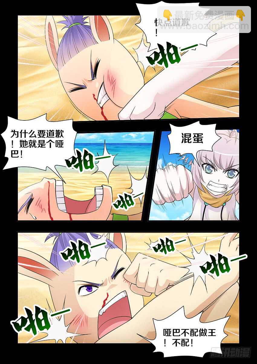 🍜勇者约吗 第176集 修荷与你无关 第10页