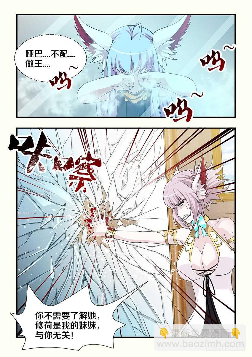 🍜勇者约吗 第176集 修荷与你无关 第11页