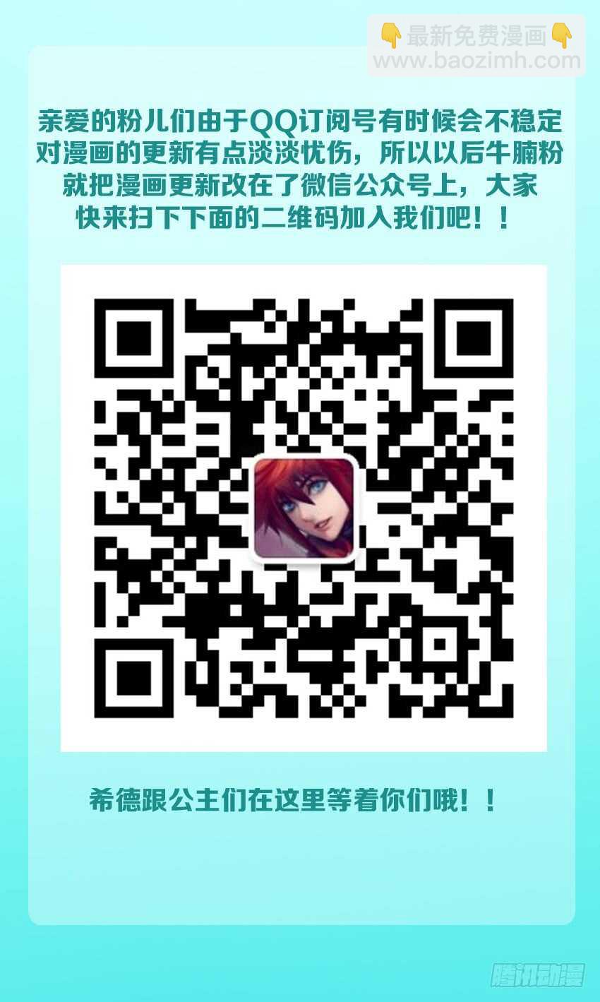 🍜勇者约吗 第176集 修荷与你无关 第13页