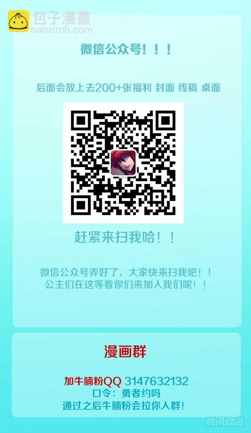 🍜勇者约吗 第176集 修荷与你无关 第14页