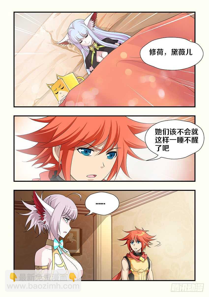 🍜勇者约吗 第176集 修荷与你无关 第3页