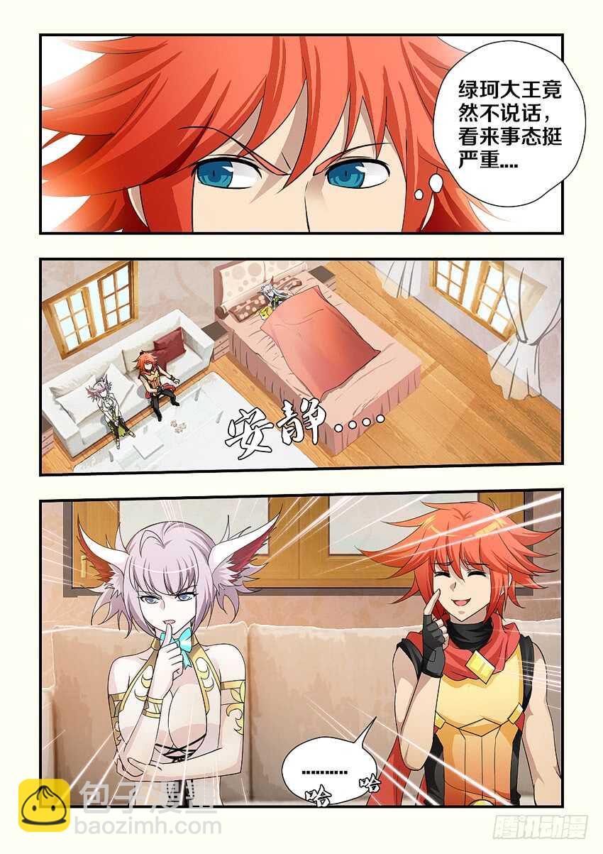 🍜勇者约吗 第176集 修荷与你无关 第4页