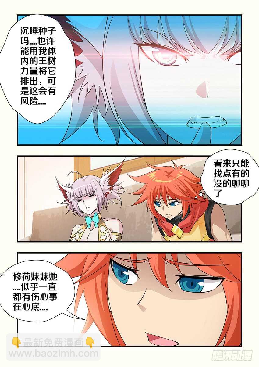 🍜勇者约吗 第176集 修荷与你无关 第5页