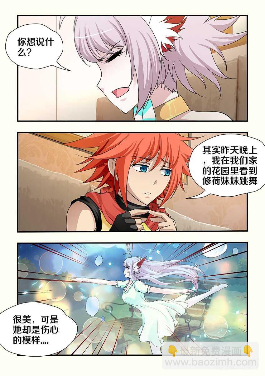 🍜勇者约吗 第176集 修荷与你无关 第6页