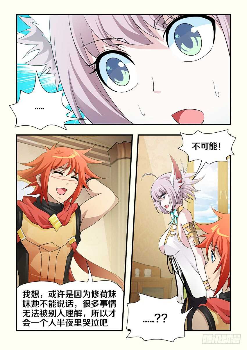 🍜勇者约吗 第176集 修荷与你无关 第7页