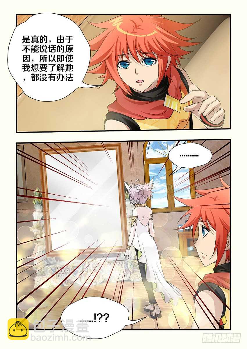 🍜勇者约吗 第176集 修荷与你无关 第8页